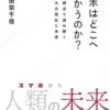 スマホはどこへ向かうのか？　41の視点で読み解くスマホの現在と未来
