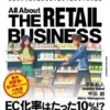 小売ビジネス