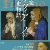 大画家ティツィアーノの歴史物語