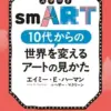 smART