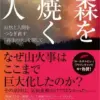 森を焼く人