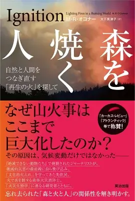 森を焼く人