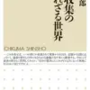 ごみ収集の知られざる世界