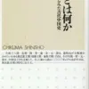 中華とは何か
