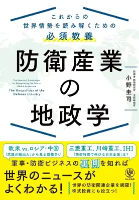 防衛産業の地政学