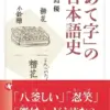 「あて字」の日本語史