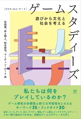 ゲームスタディーズ