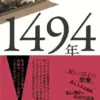 1494年