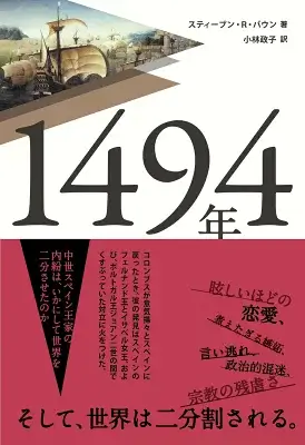1494年