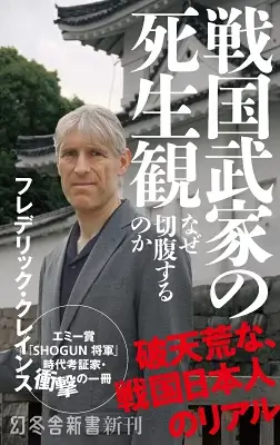 戦国武家の死生観