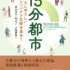 15分都市