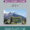 地名はどのように決まるのか