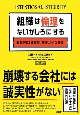 組織は倫理をないがしろにする