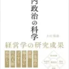 社内政治の科学