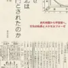 なぜ東北は鬼門とされたのか