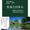名水と日本人