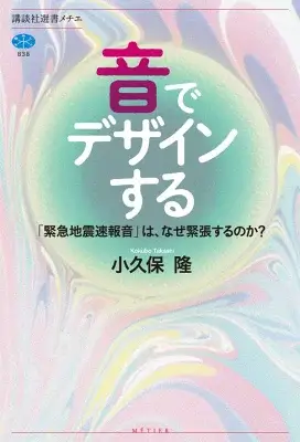 音でデザインする