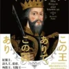王の綽名