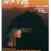 カタリ派―中世ヨーロッパ最大の異端