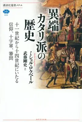 異端カタリ派の歴史