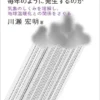 極端豪雨はなぜ毎年のように発生するのか